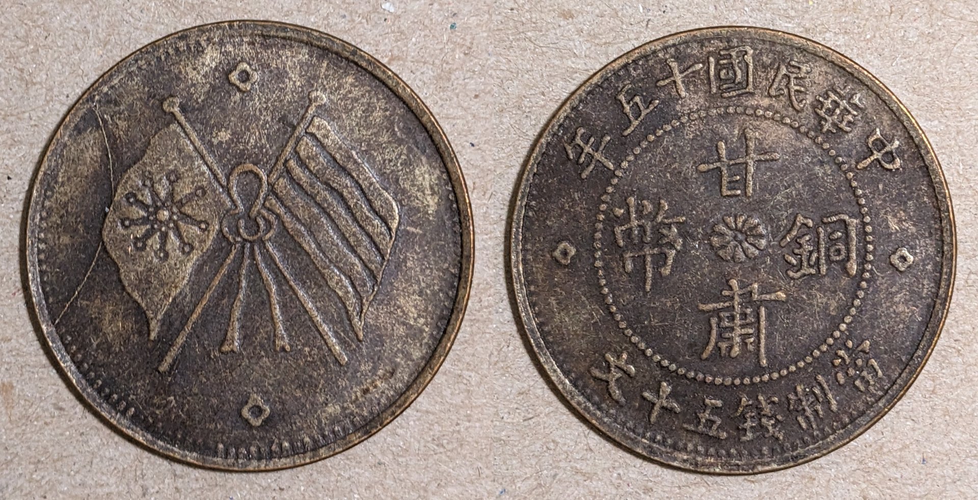 1926 kansu china 50 cash.jpg