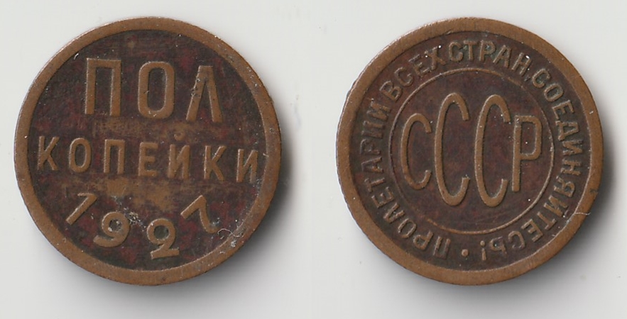 1927 russia 1 kopek.jpg