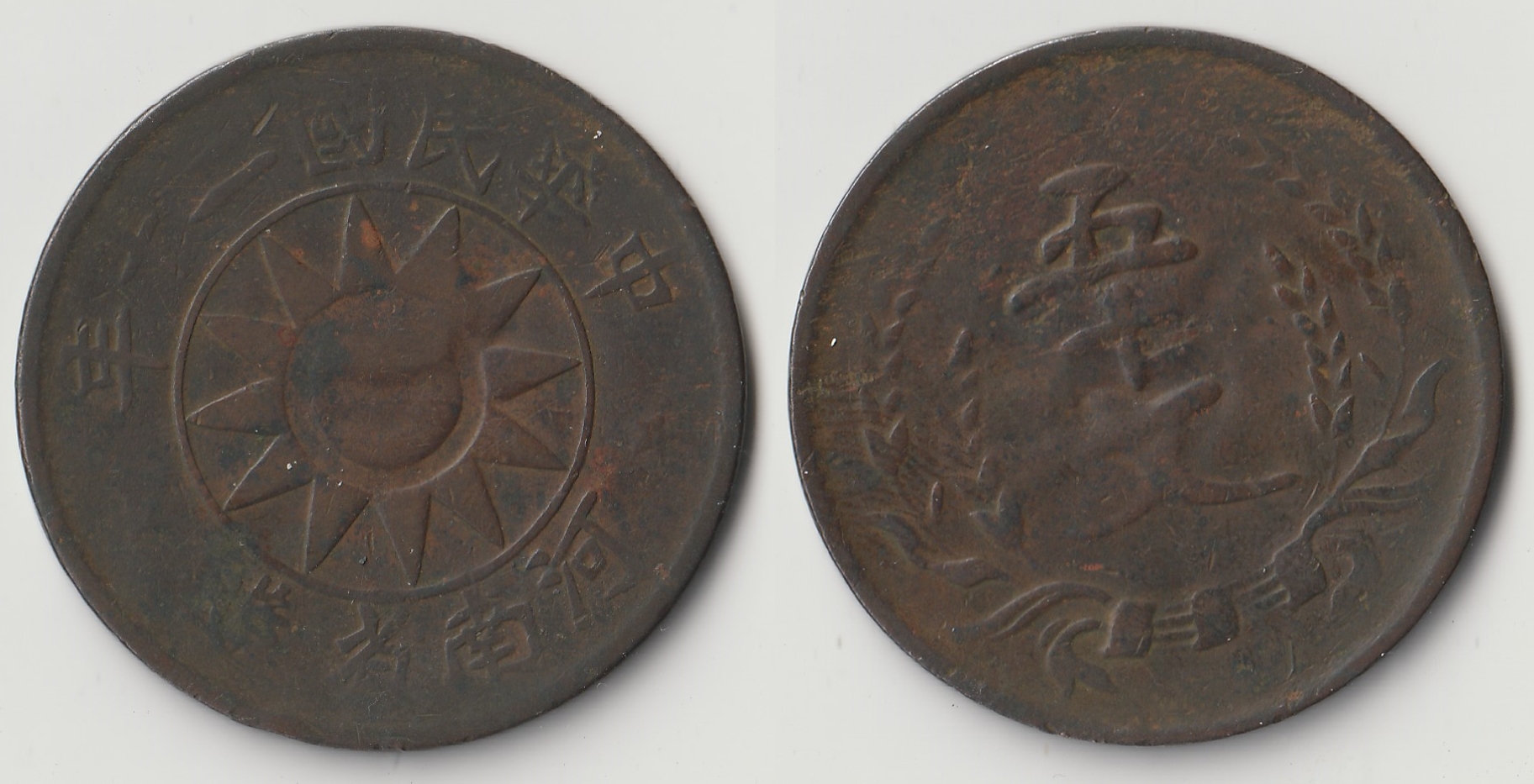 1931 honan 50 cash.jpg