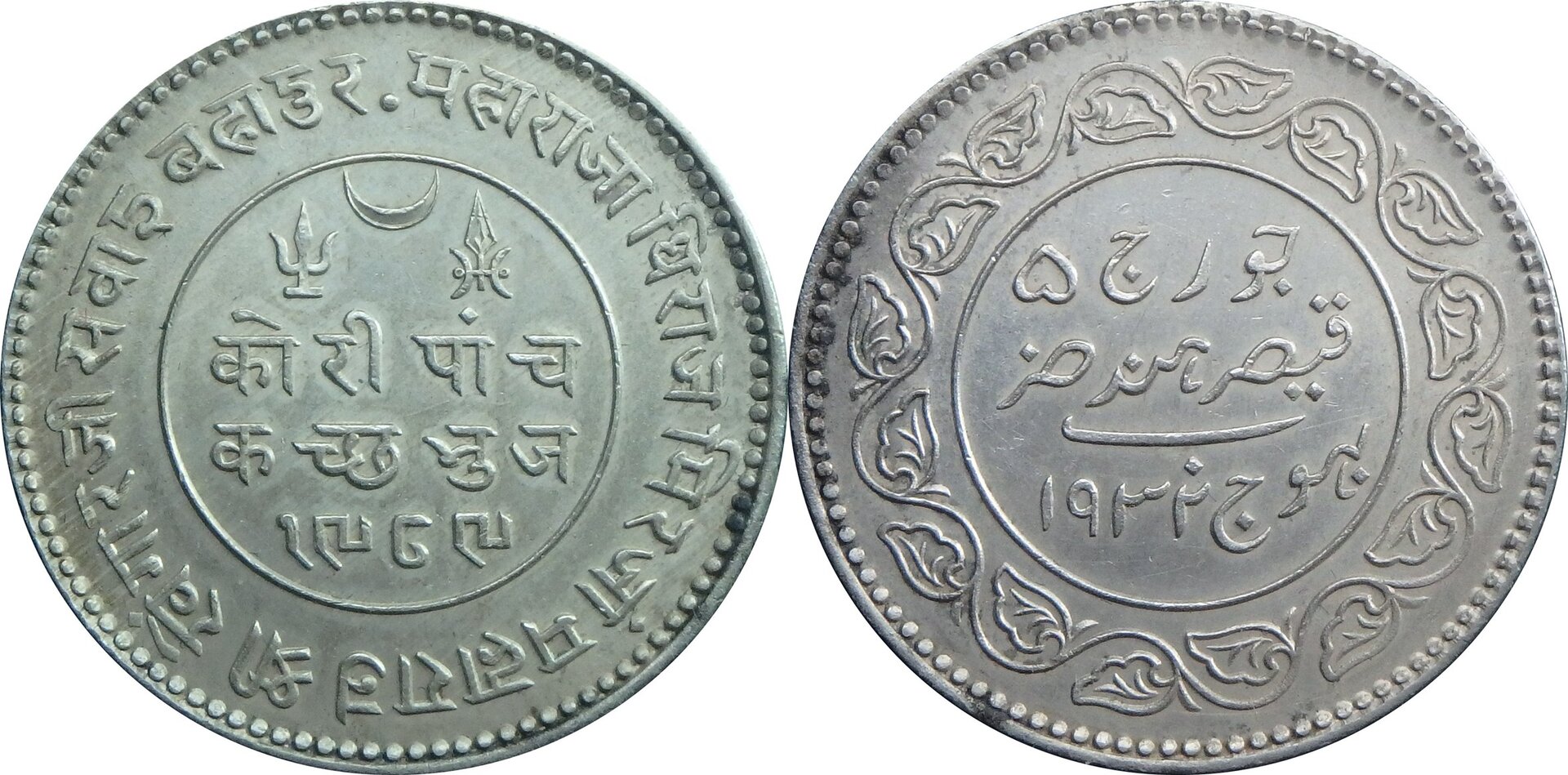 1932 Kutch-Bhuj 5 k (81).jpg