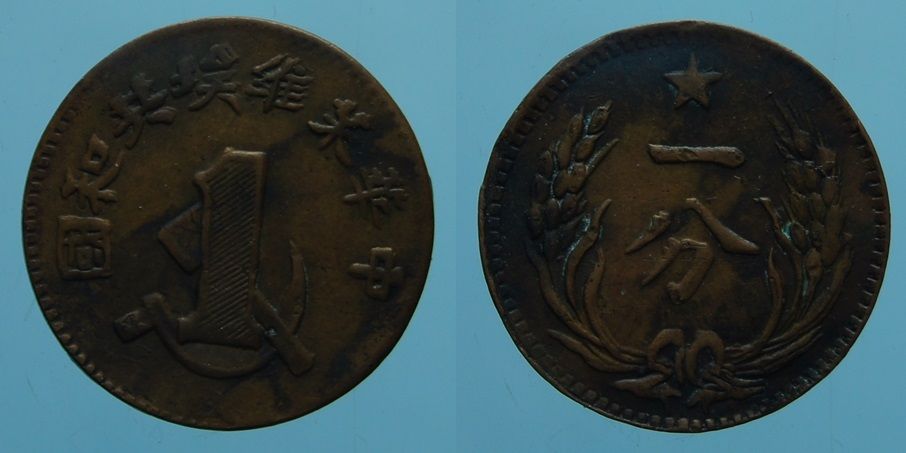 1932 Soviet  1 cent.jpg