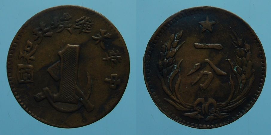 1932 Soviet  1 cent.jpg