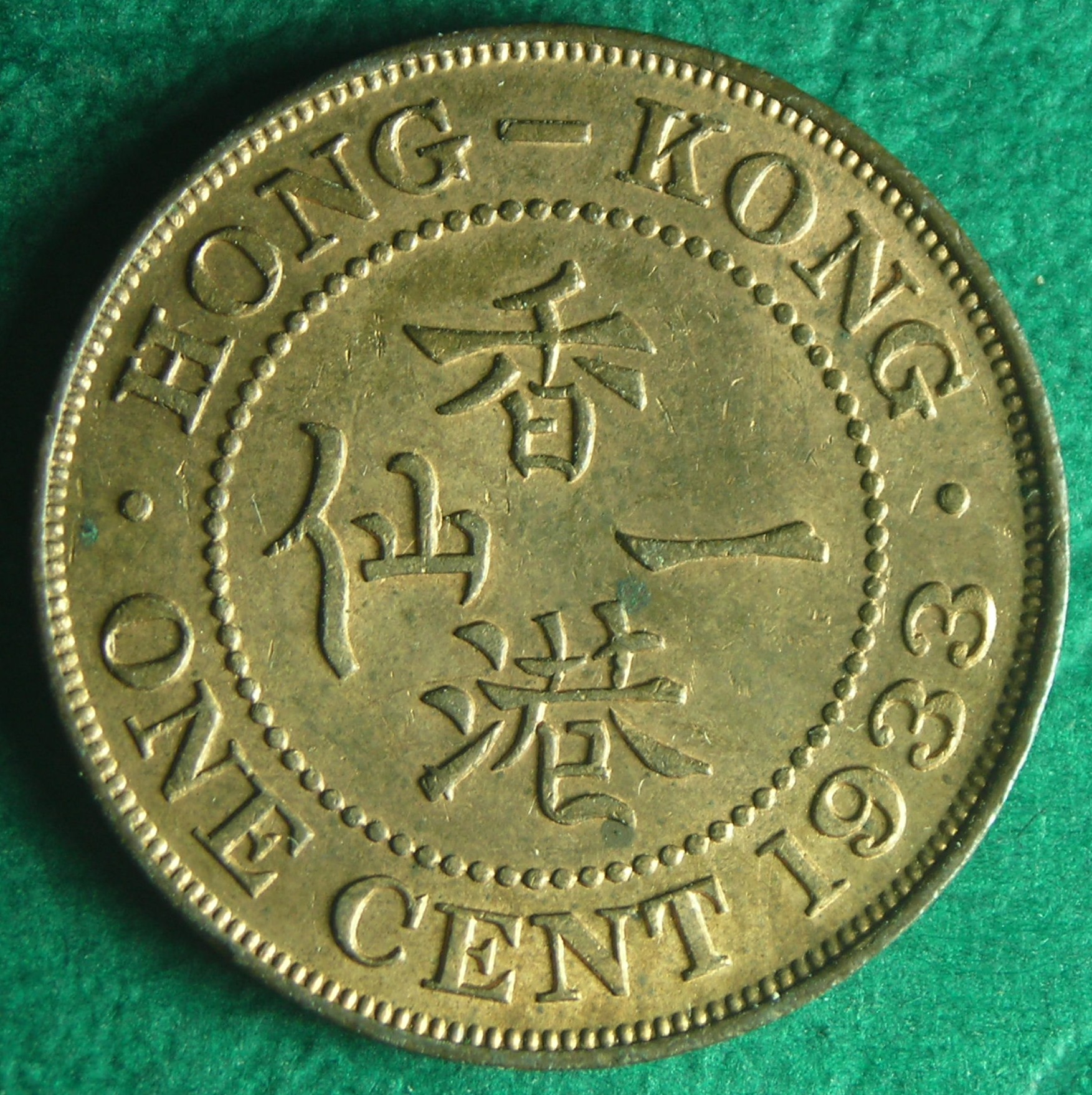 1933 HK 1 c rev.JPG