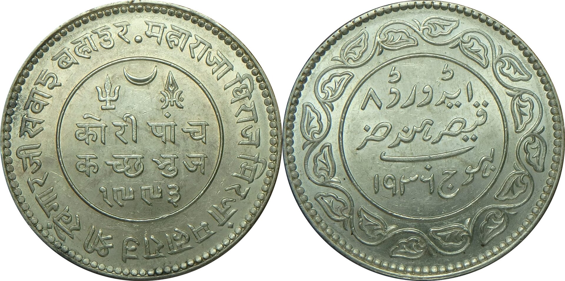 1936 Kutch-Bhuj 5 k (17).jpg