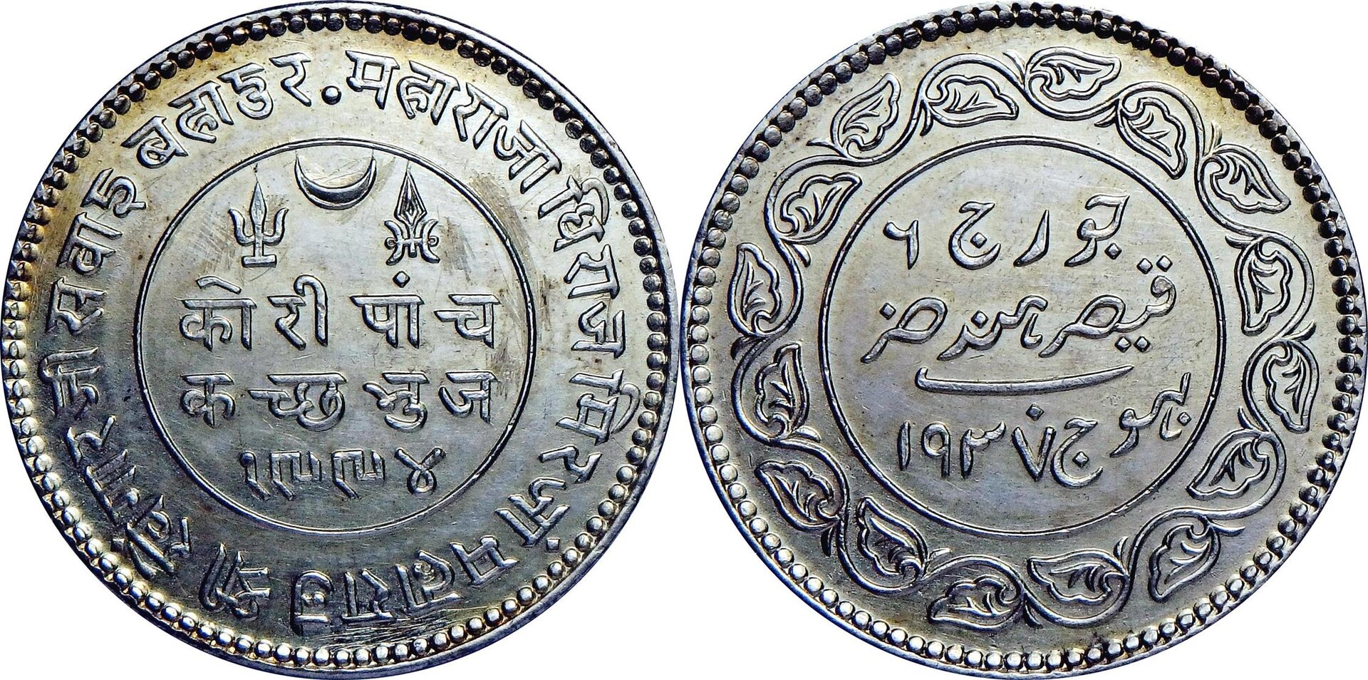 1937 Kutch-Bhuj 5 k.jpg