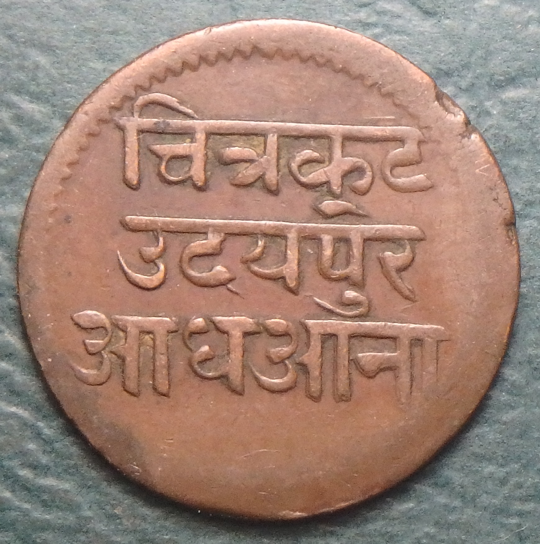 1942 Mewar 1-2 a obv (1).JPG