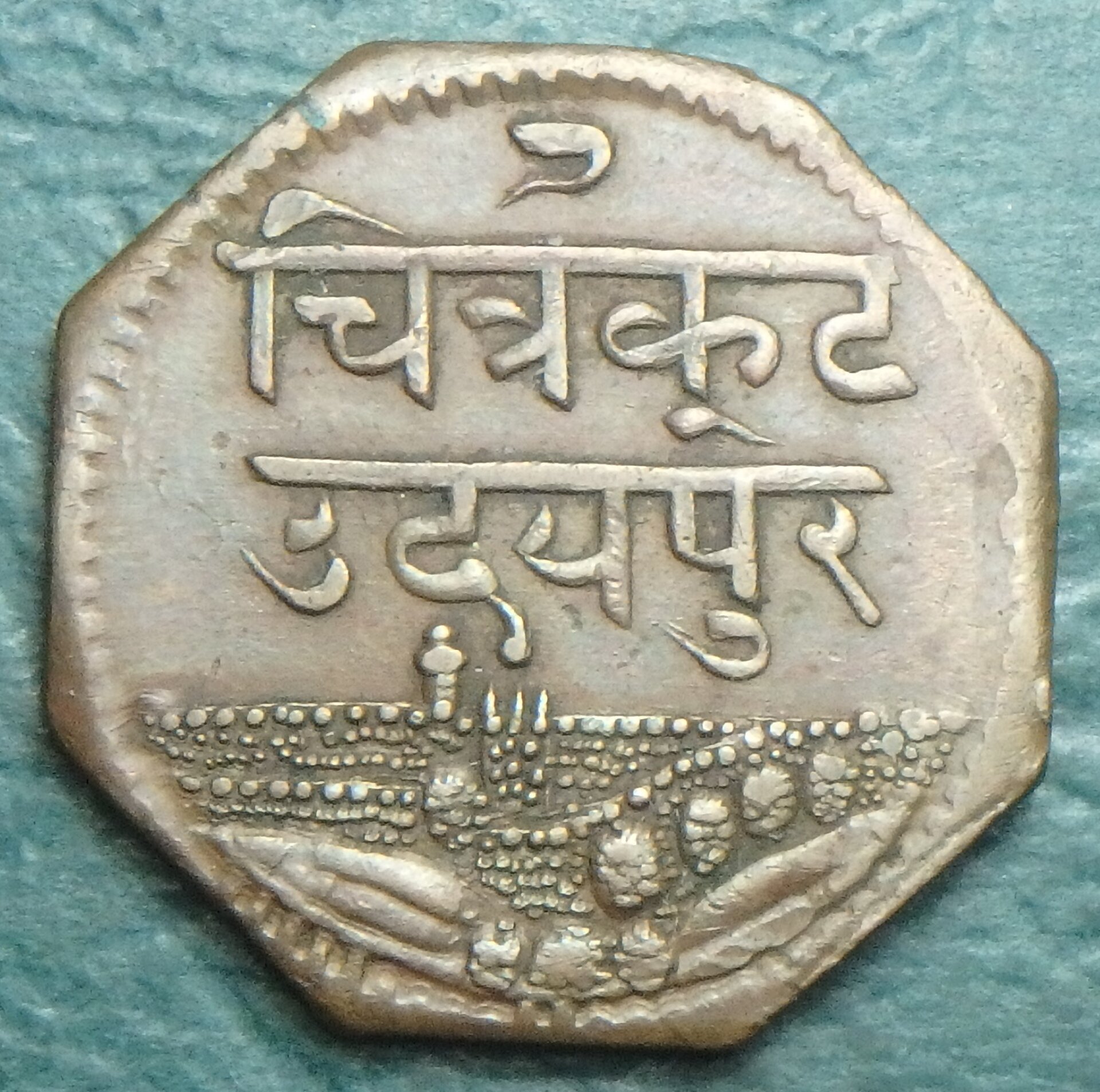 1943 Mewar 1 a obv.JPG