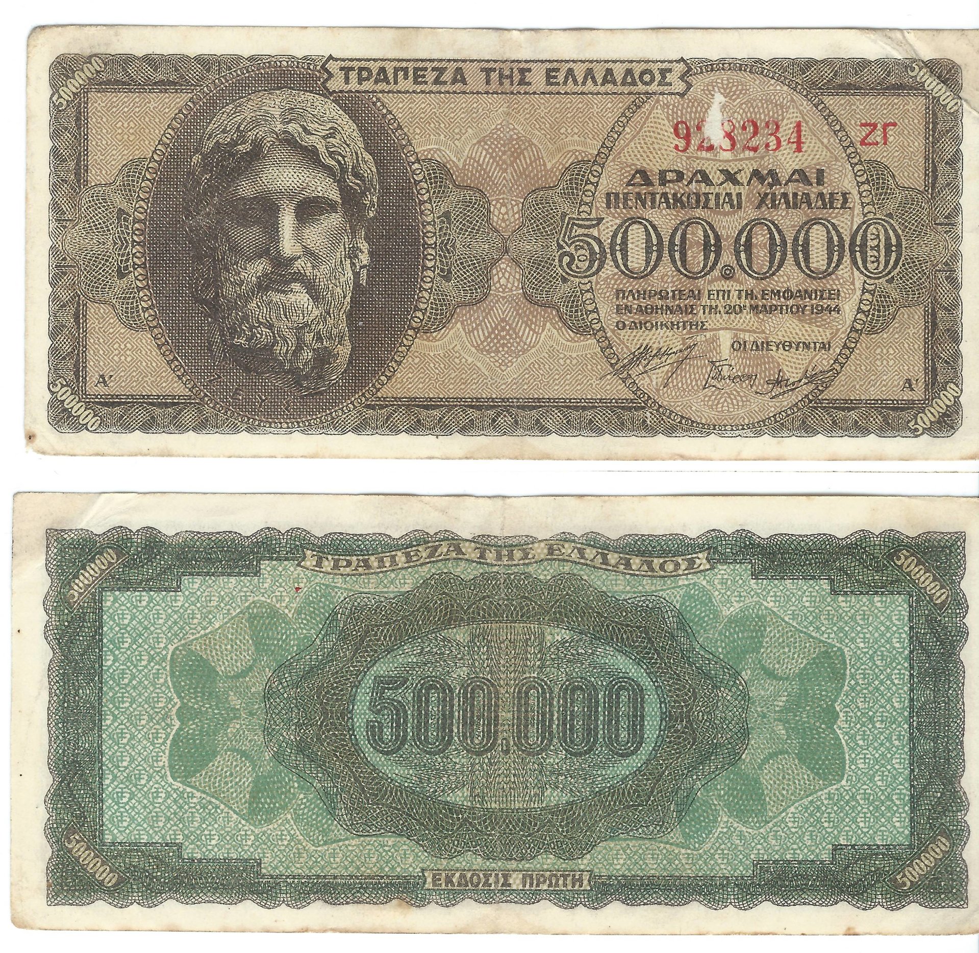 1944 greece 500000 drachmai.jpg