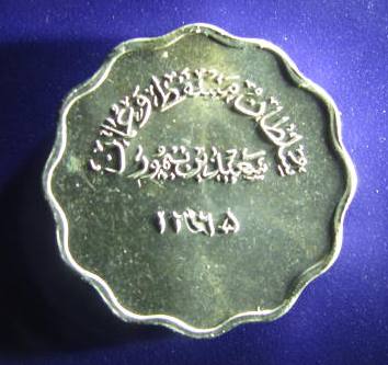 1945 AH1365 MUSCAT & OMAN 5 BAIZA reverse.JPG