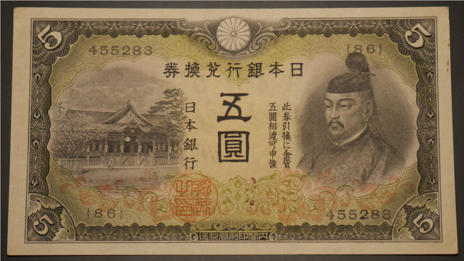 1945Japan5YenBill_01.png