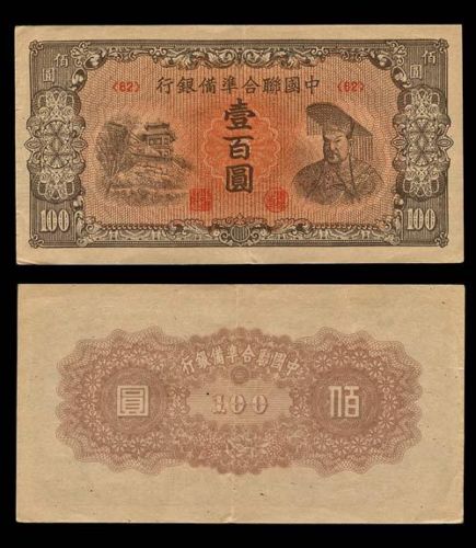 1945note1.jpg