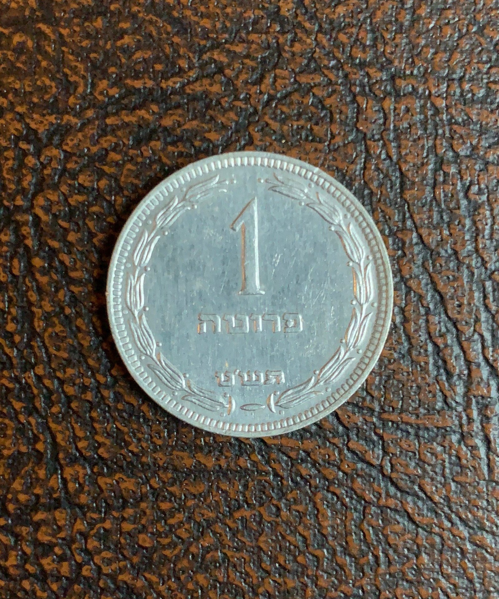 1949 Israel 1 Pruta.jpg