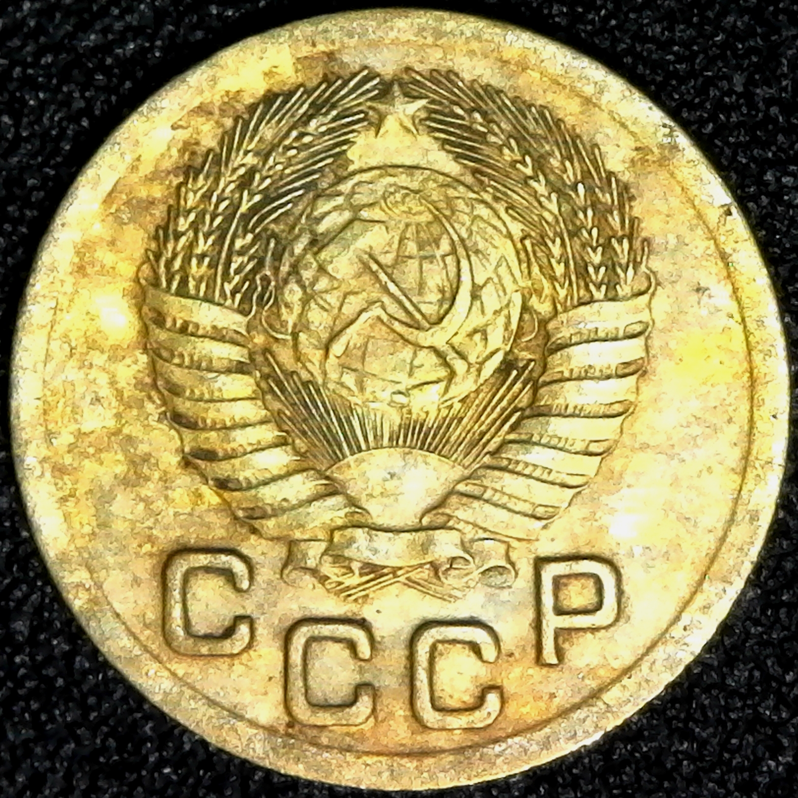 1951 Russia U.S.S.R. 1 Kopek rev.jpg