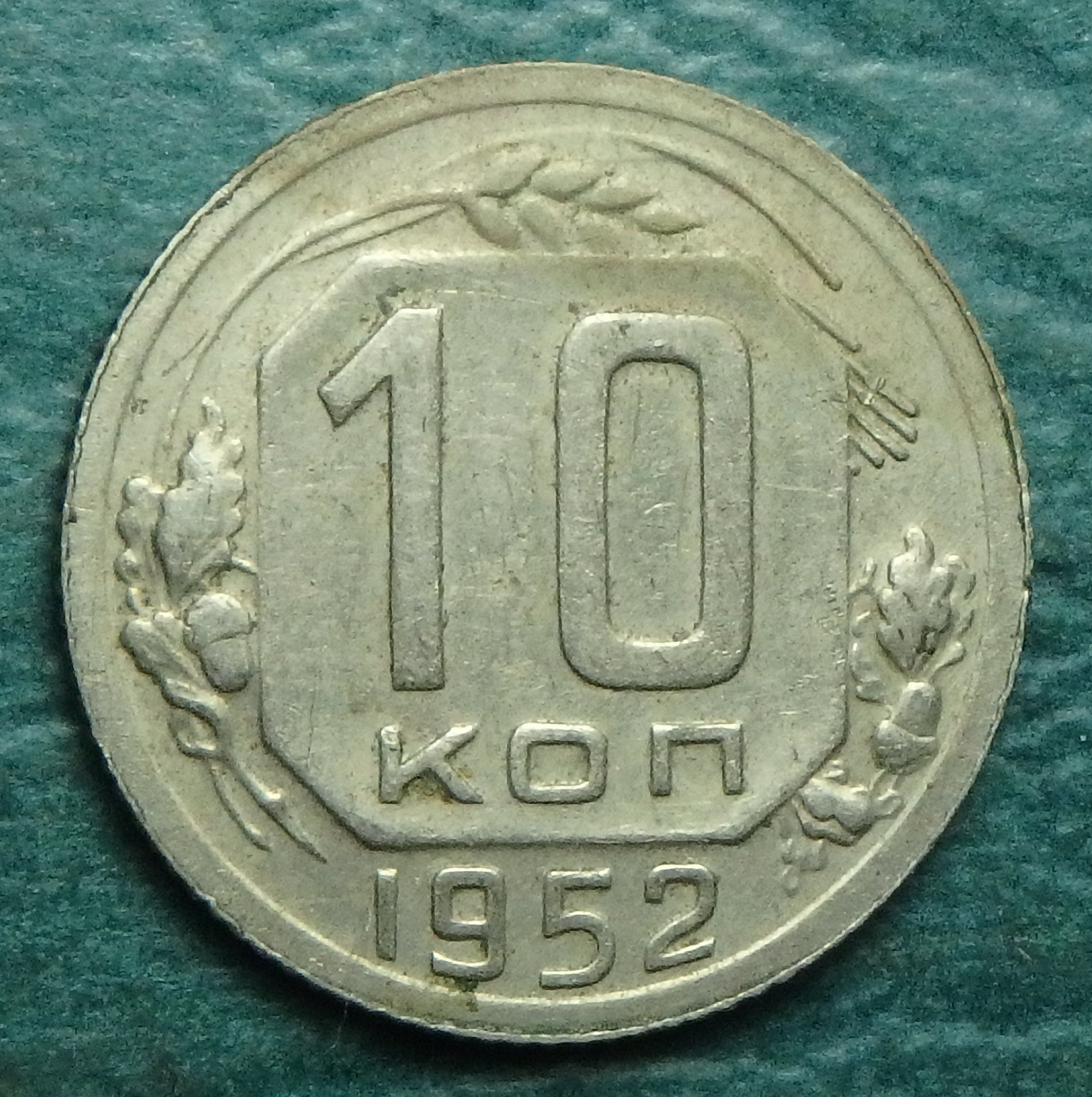 1952 RU 10 k rev.JPG