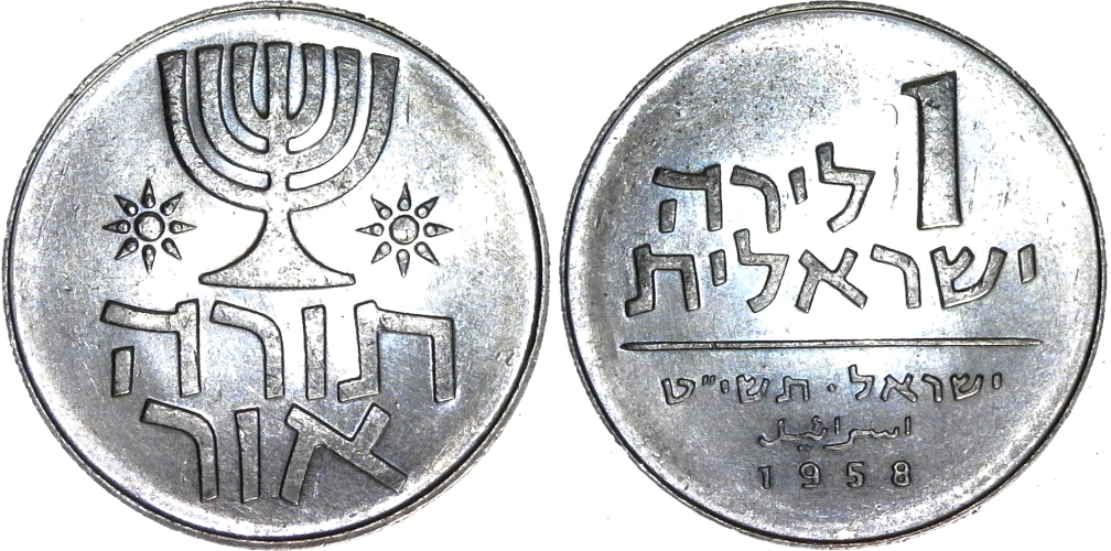 1958 Israel 1 Lira obv-cutout-side.jpg