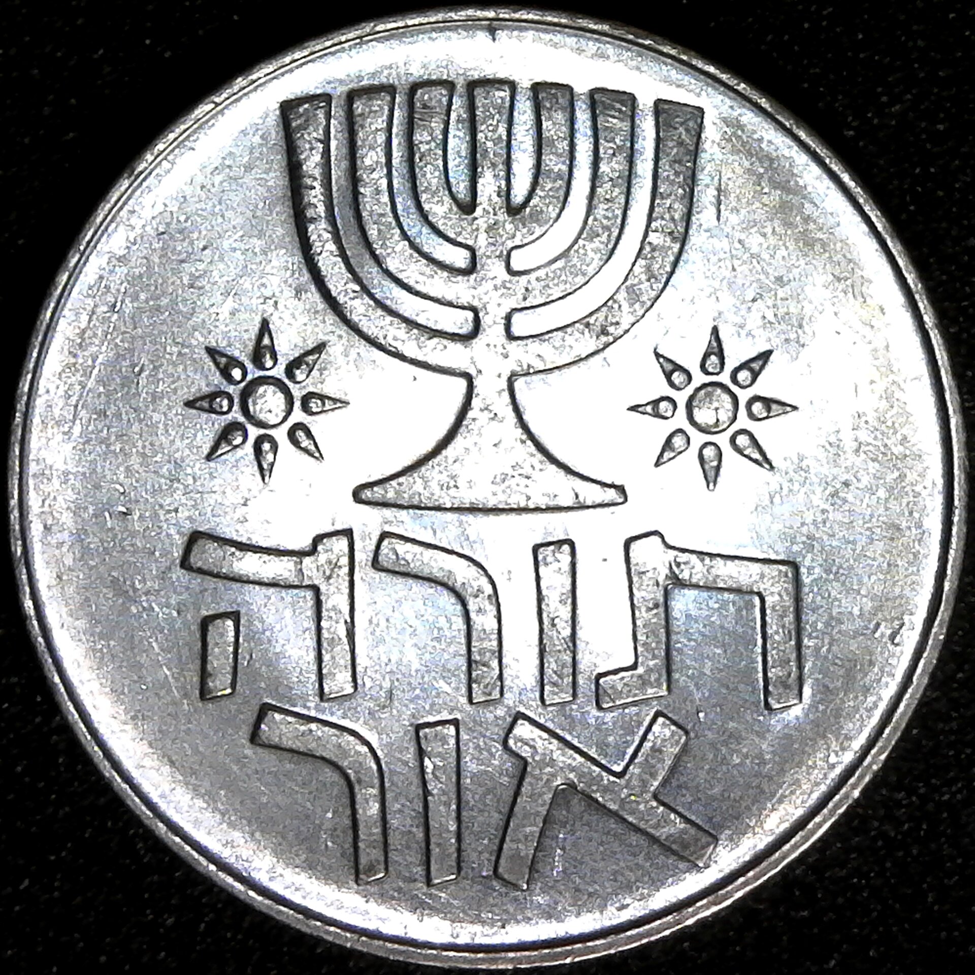 1958 Israel 1 Lira obv.jpg
