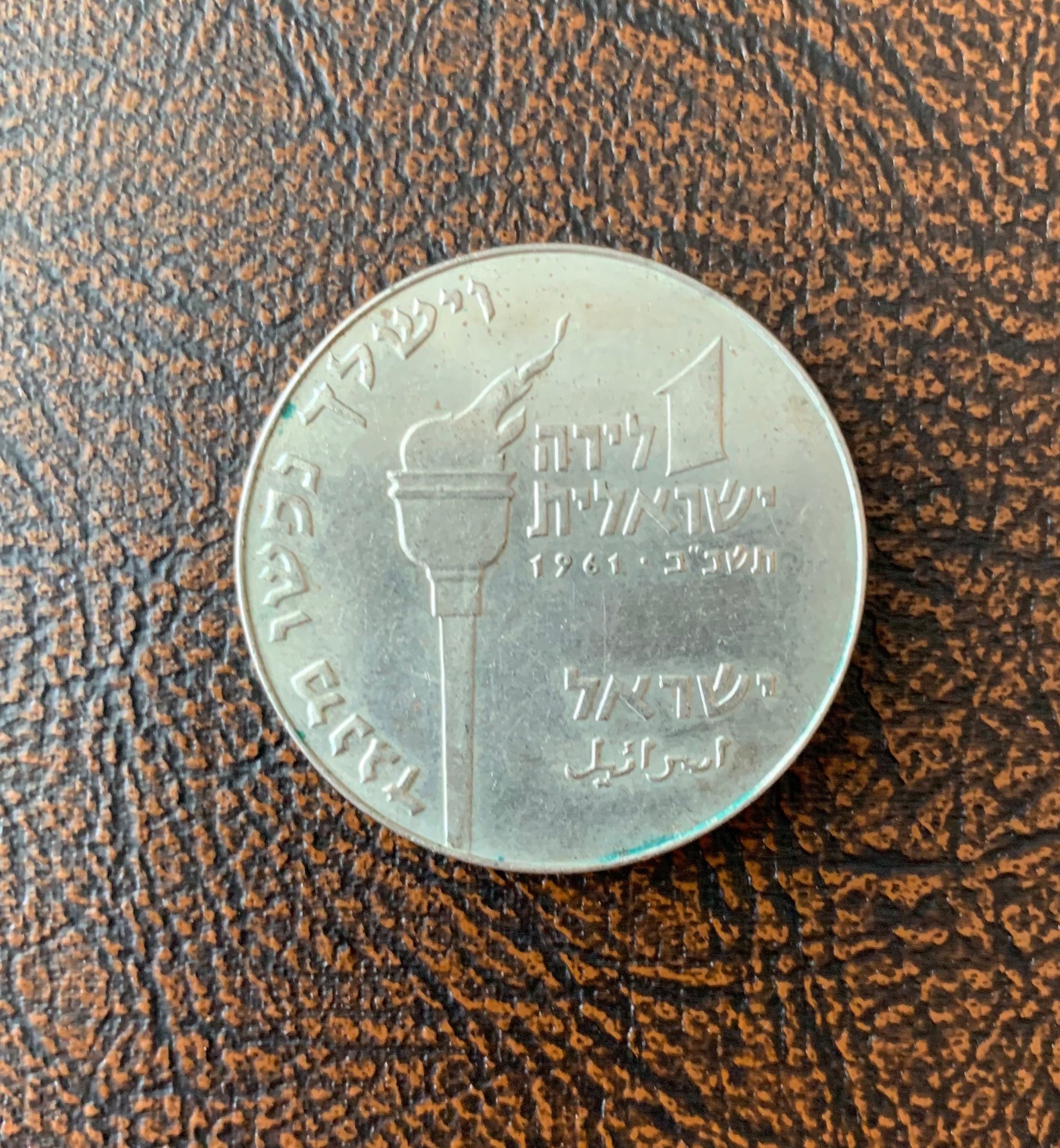 1961 Israeli One Lirot Obverse.JPG