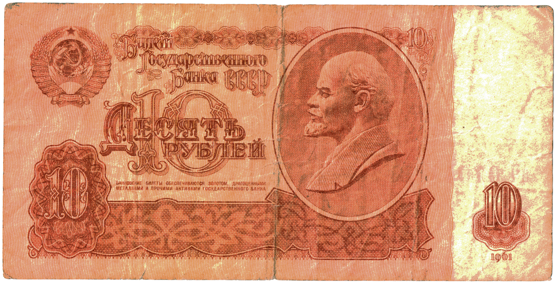1961 Soviet Union 10 Rubles.png