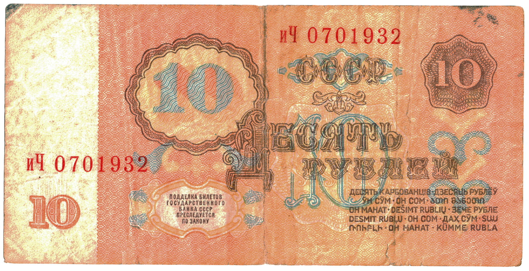 1961 Soviet Union 10 Rubles Reverse.PNG