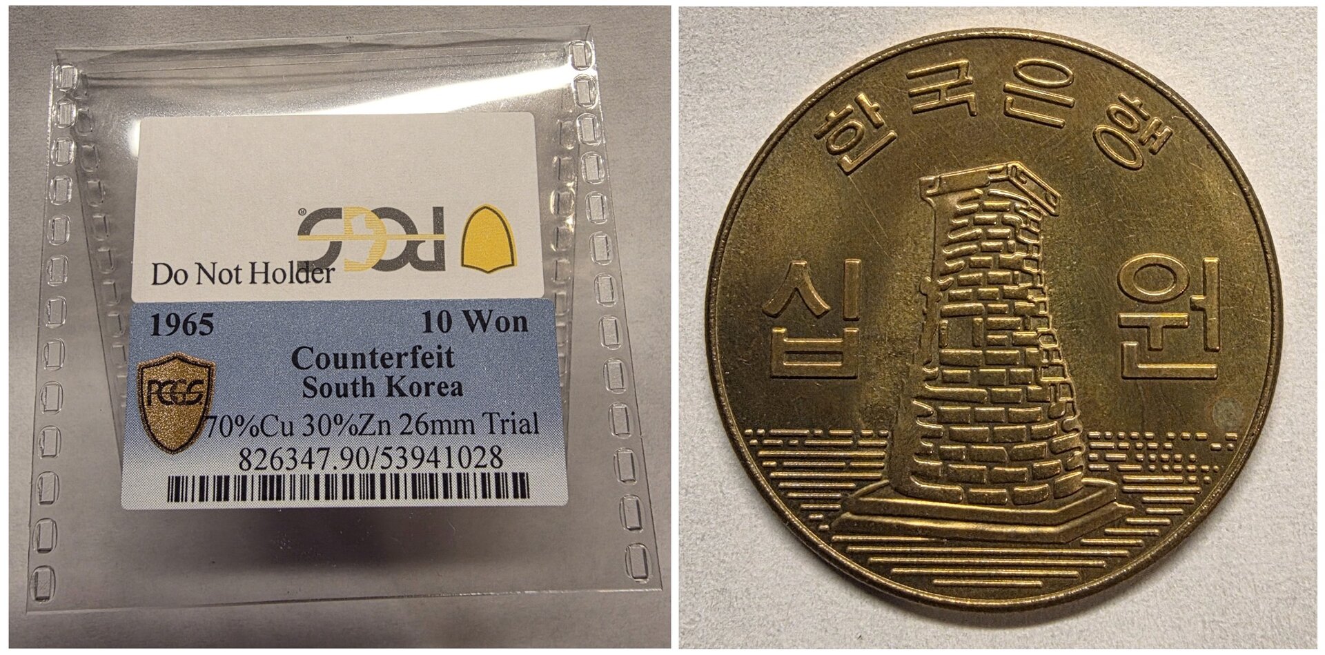 1965 Korea Trial counterfeit.jpg