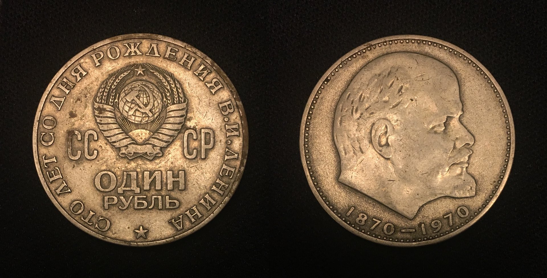 1970 1 Ruble Vladimir Lenin Combined.jpg