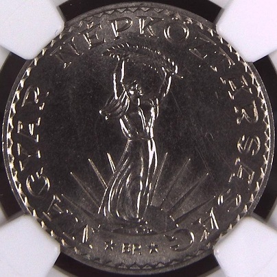 1971BP_10Forint_OBV.JPG