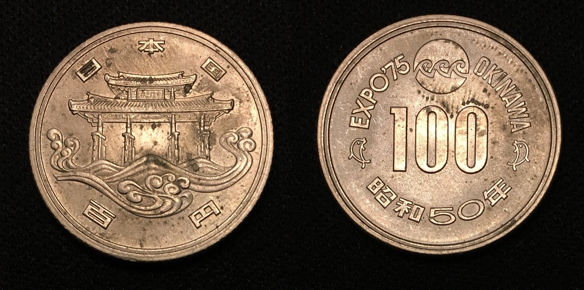 1975 100 Yen Okinawa Expo Combined.jpg