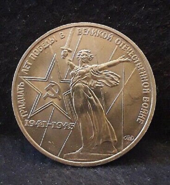 1975-LMD-Russia-USSR-rouble-30th-anniversary-of-Victory.jpg