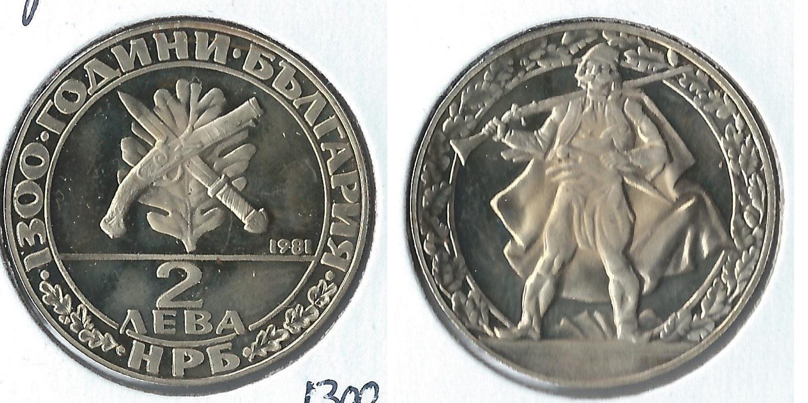 1981 bulgaria 2 leva.jpg