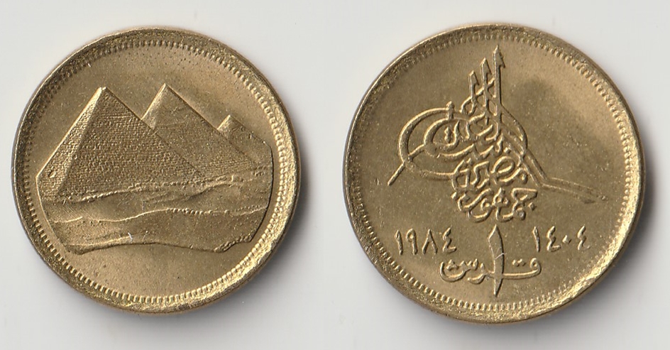 1984 egypt 1 piastre12.jpg
