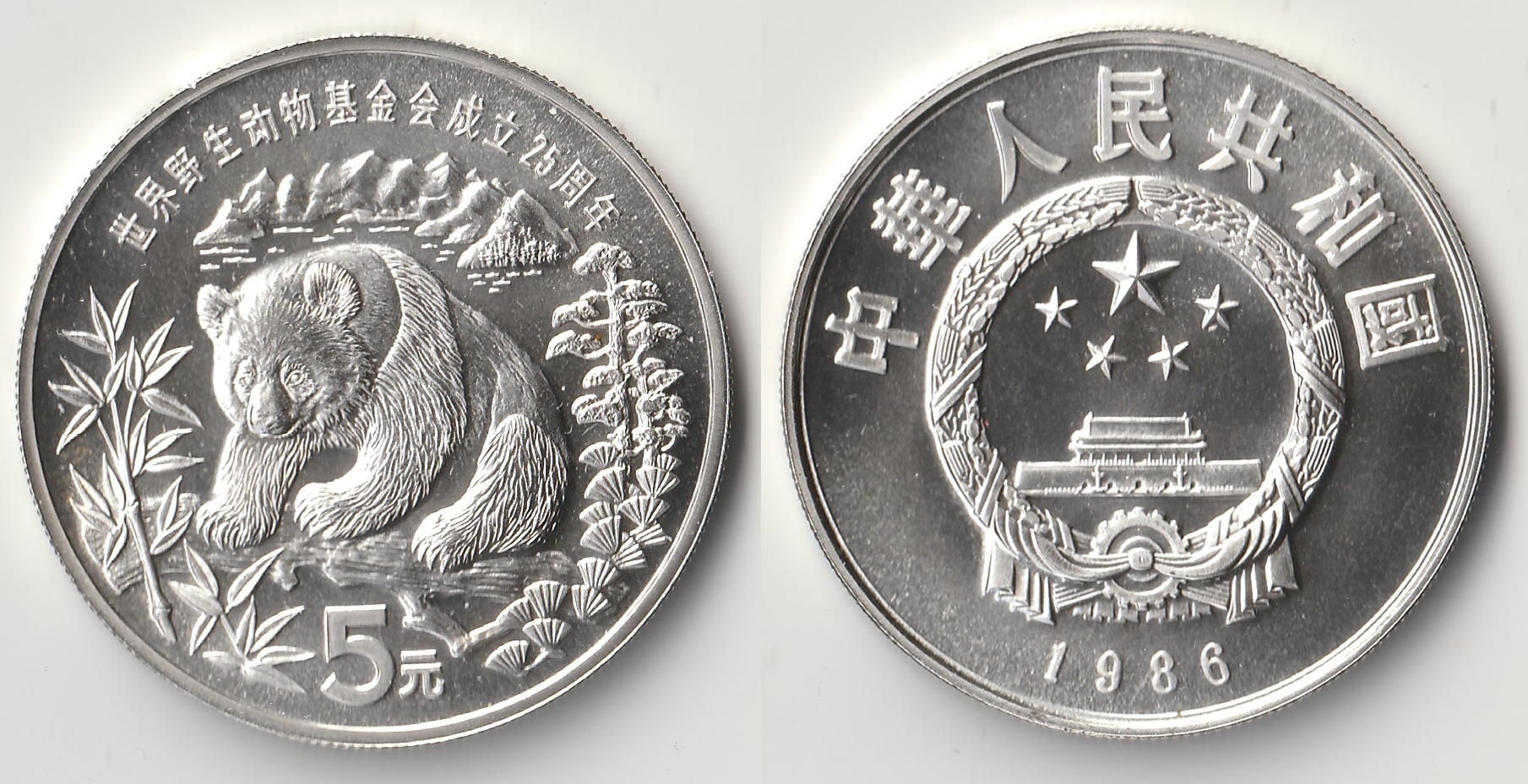 1986 china 5 yuan.jpg