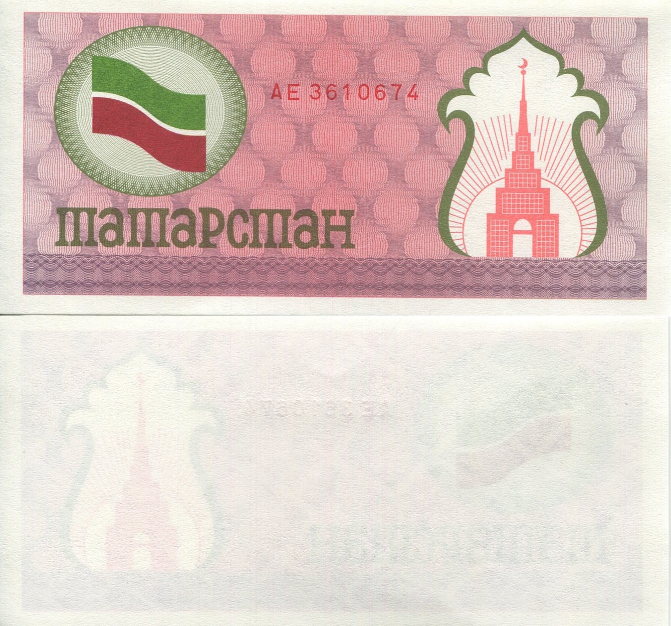 1991-92 RU-TA 100 ruble.jpg