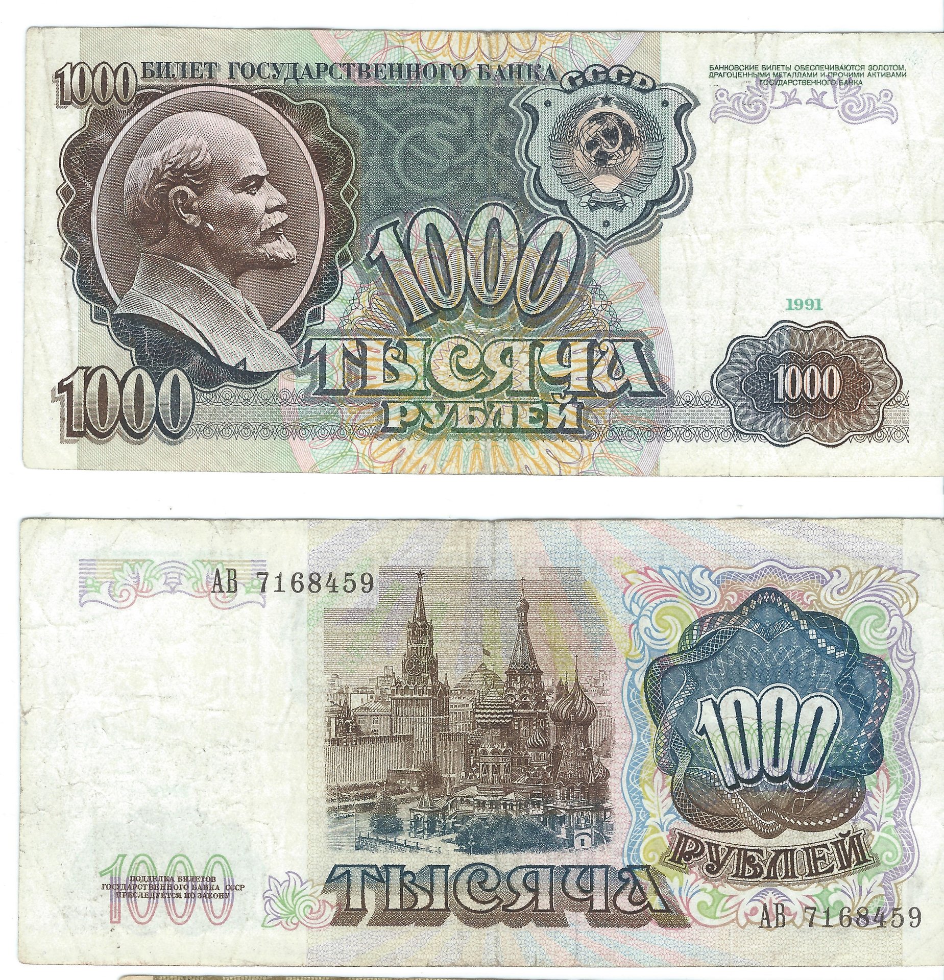 1991 russia 1000 rubles.jpg