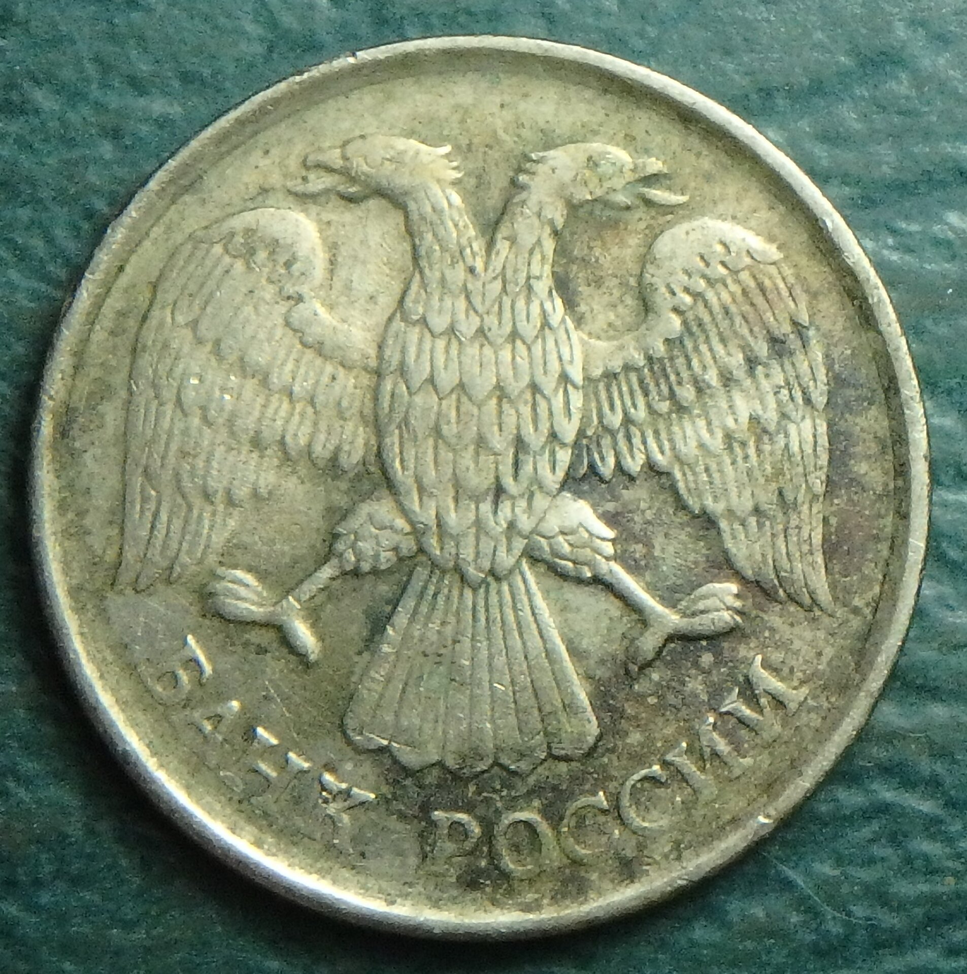1992 RU 10 r obv.JPG