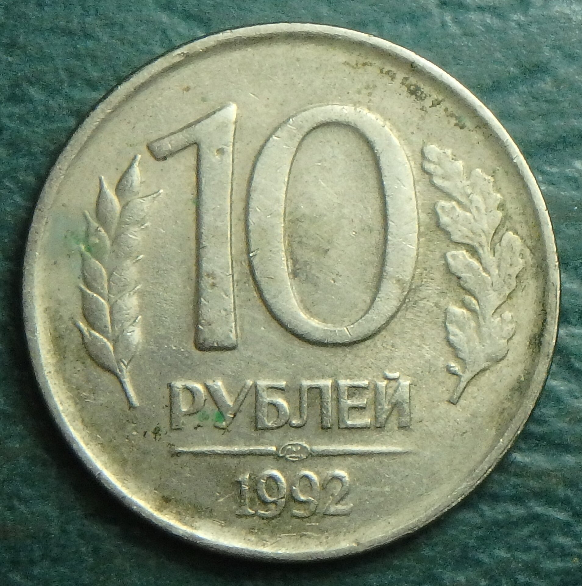 1992 RU 10 r rev.JPG