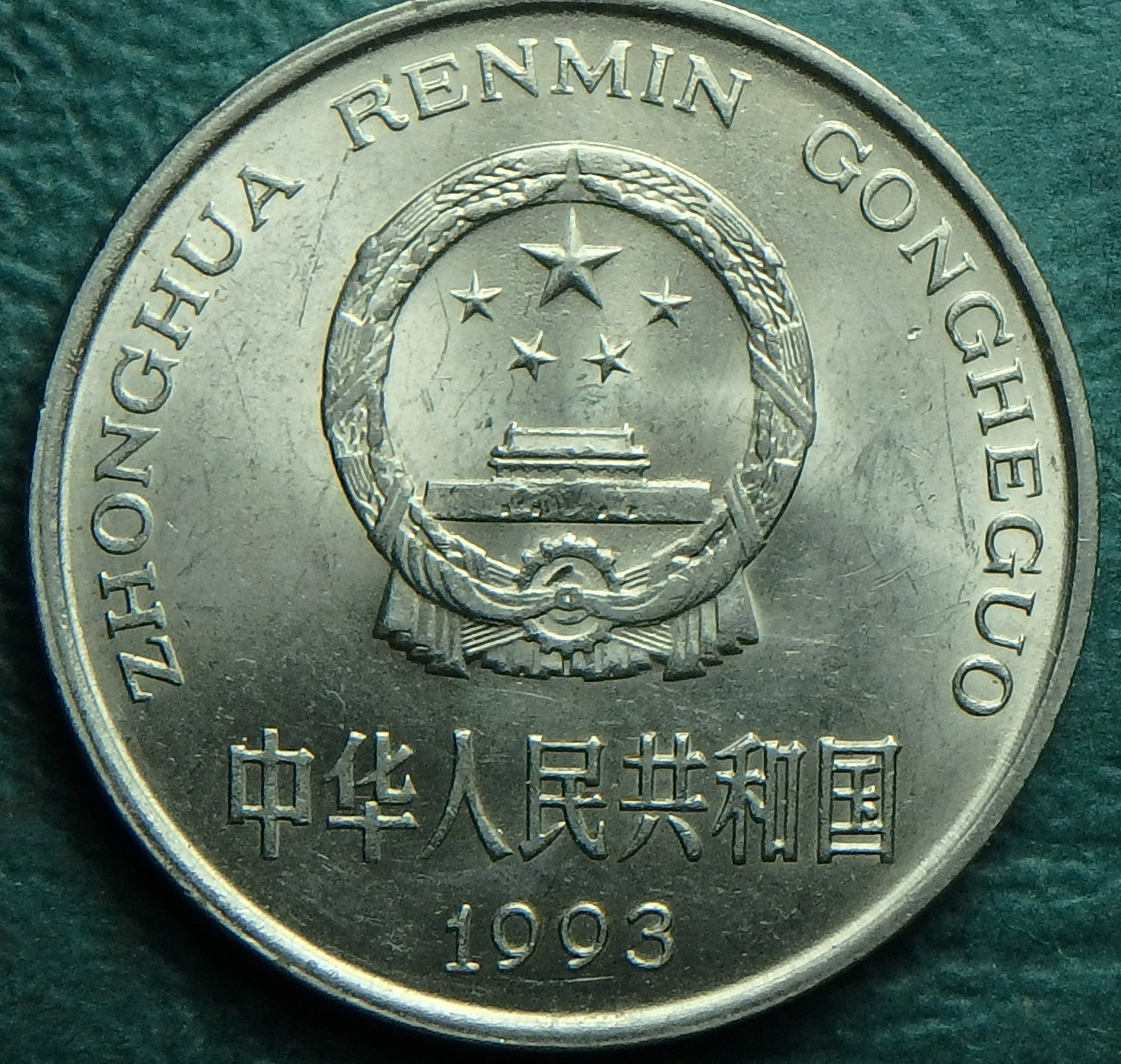 1993 CN 1 y obv.JPG