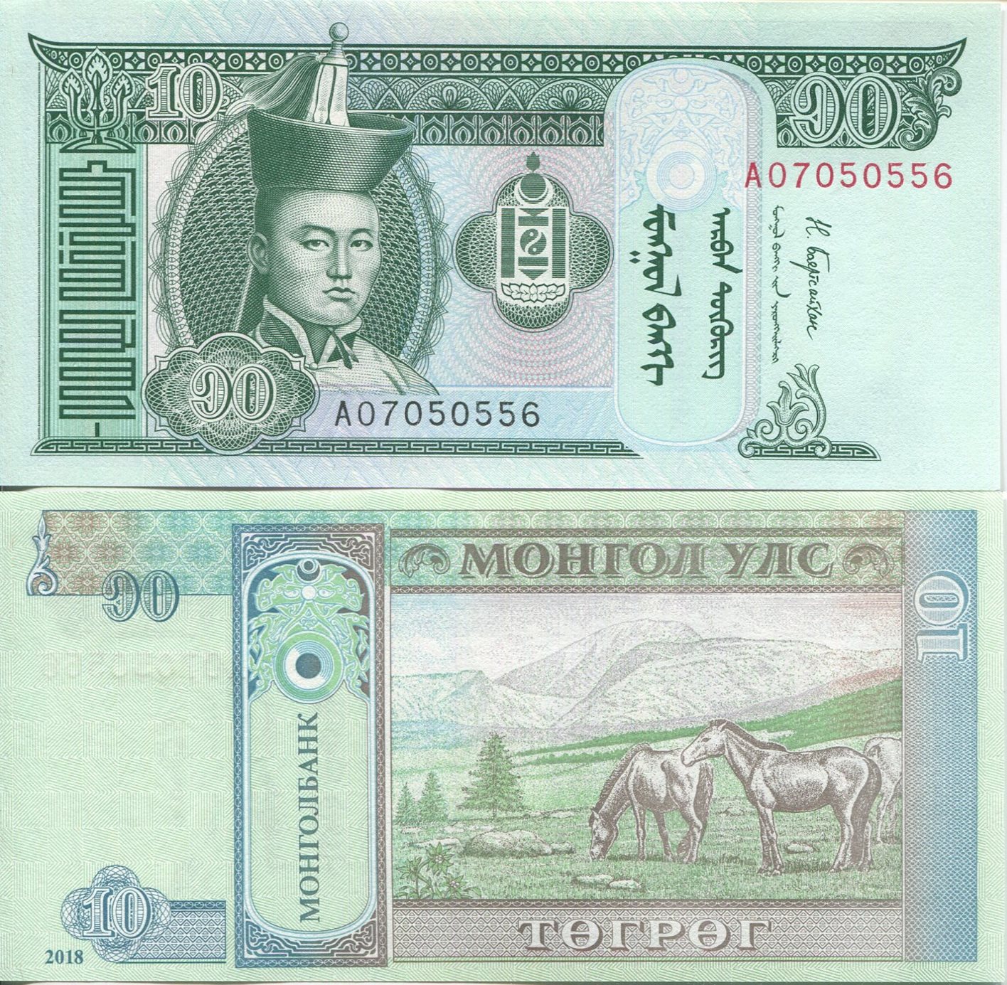 1993 MN 10 tugrik.jpg