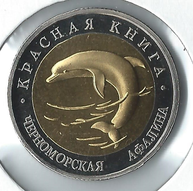 1993 russia 50 roubles dolphin.jpg