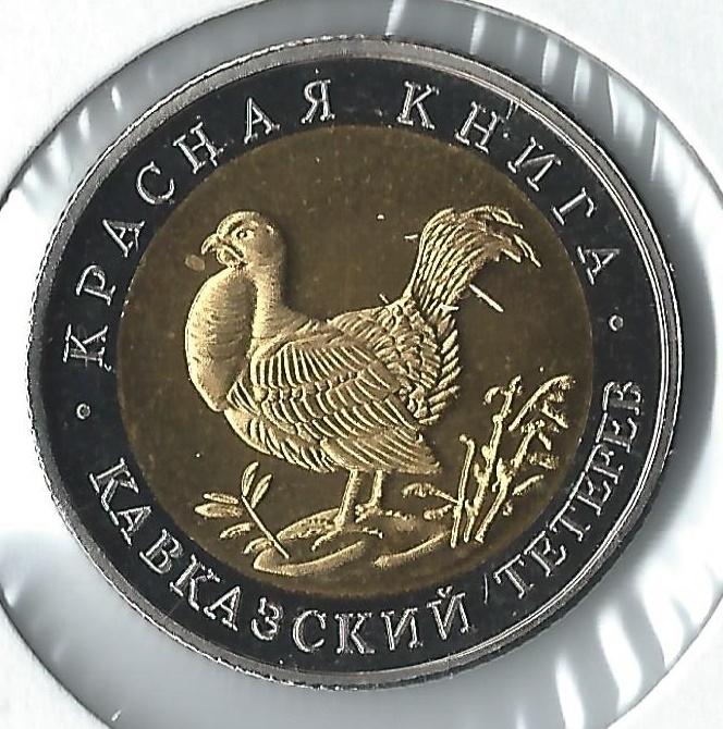1993 russia 50 roubles grouse.jpg