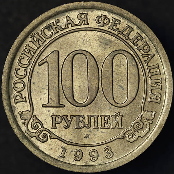 1993_SJ_Spitzbergen_100rubles_1a_DPP_2017_09_13__0091_1.jpg