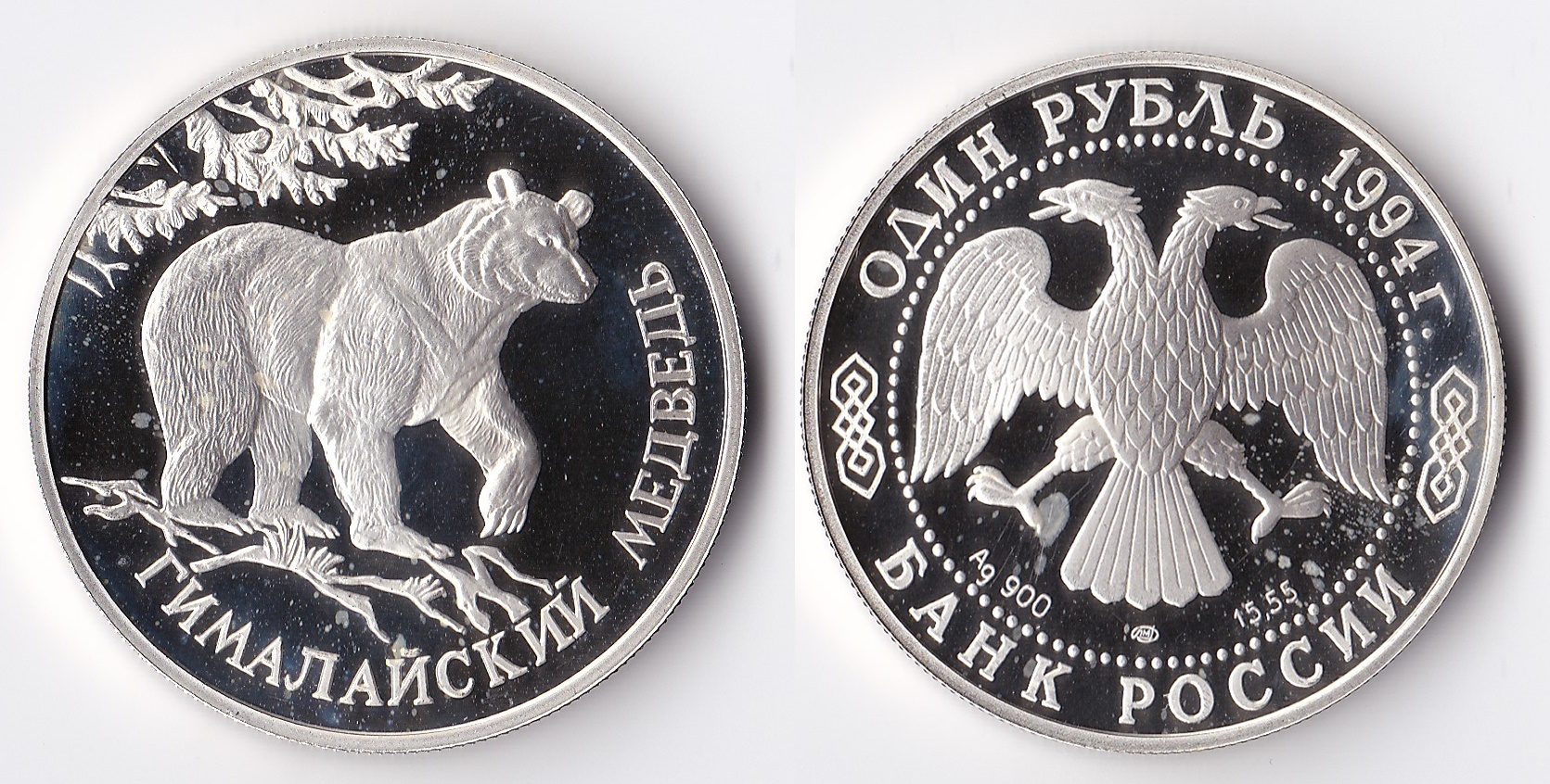 1994 russia 1 ruble.jpg