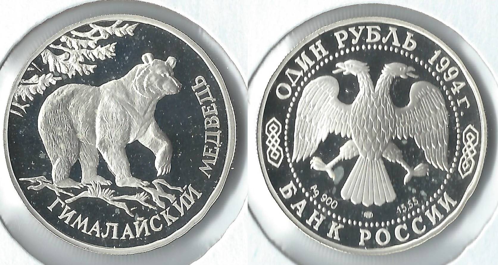 1994 russia 1 ruble.jpg