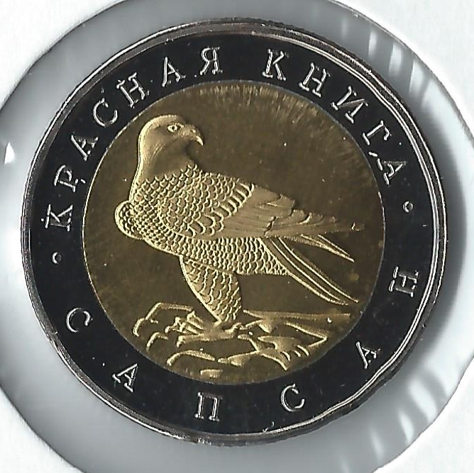 1994 russia 50 roubles falcon.jpg