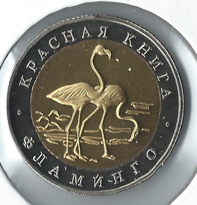 1994 russia 50 roubles flamingo.jpg