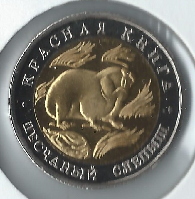1994 russia 50 roubles mole.jpg