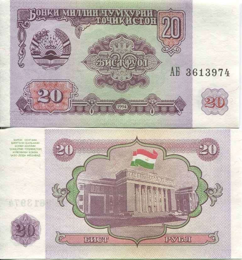 1994 TJ 20 ruble.jpg