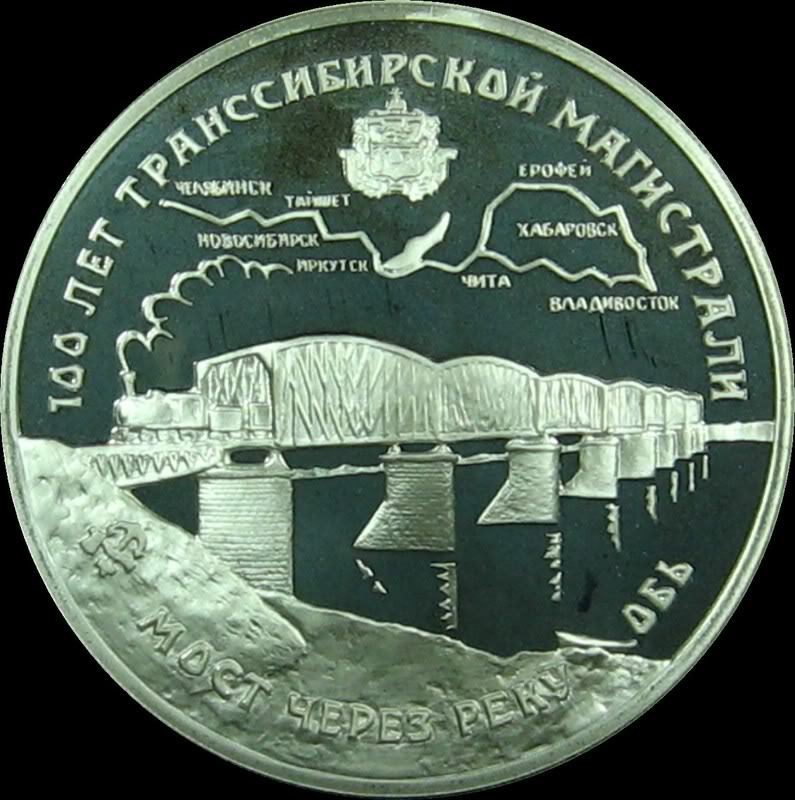 19943Rouble100YrAnnivofTransSiberia.jpg