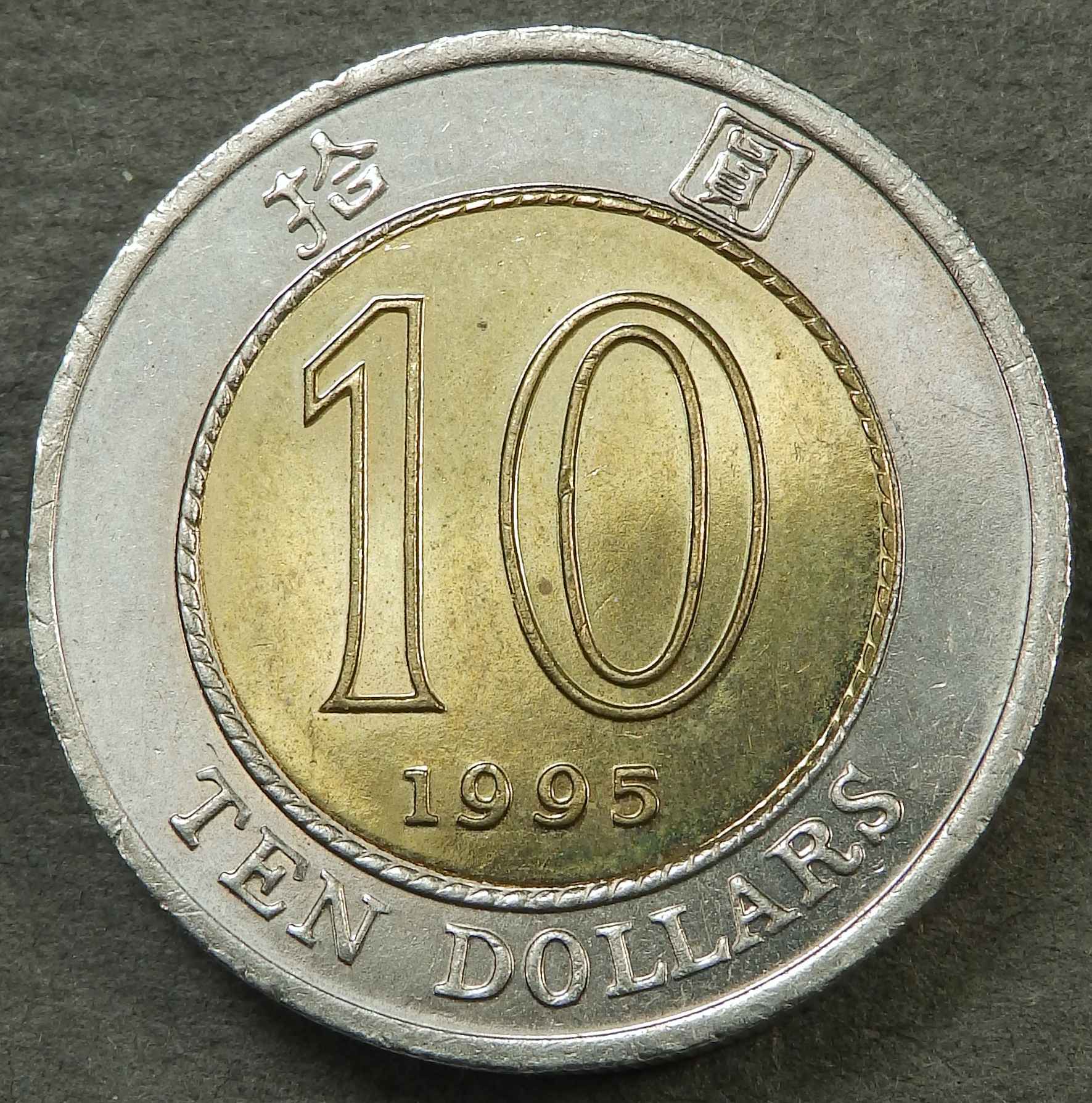 1995 Hong Kong 10 dollars #293c rev.jpg