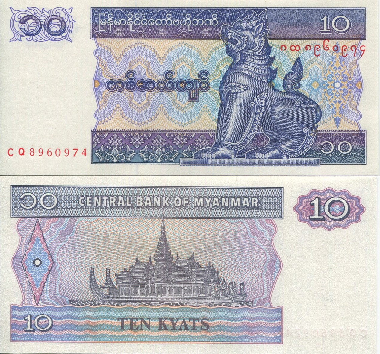 1996 MM 10 kyat.jpg