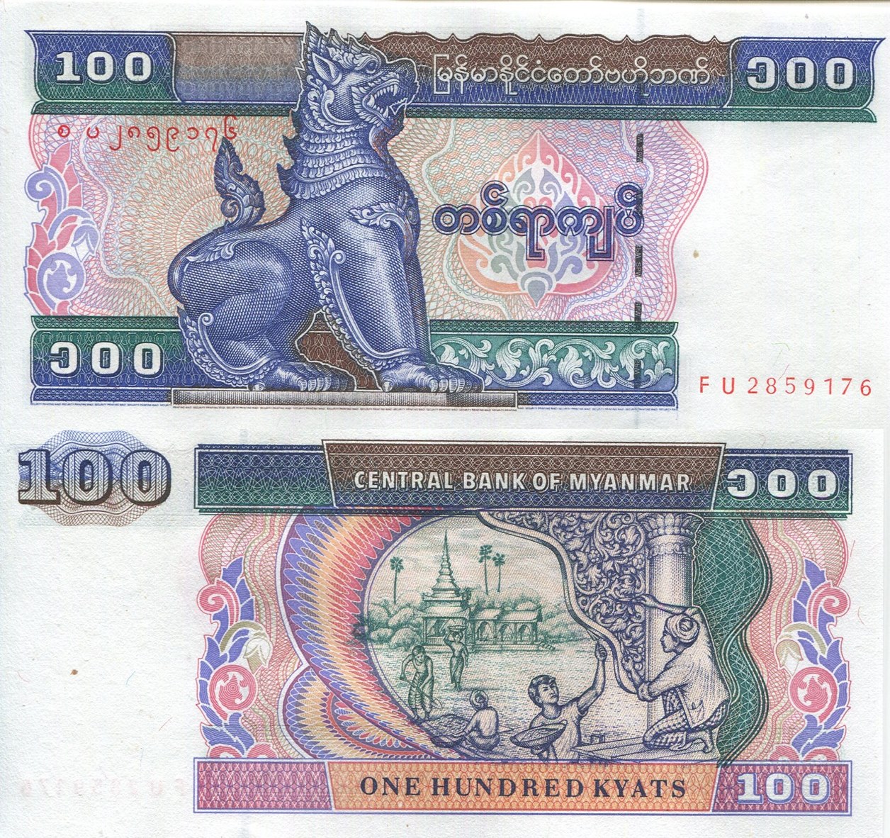 1996 MM 100 kyat.jpg